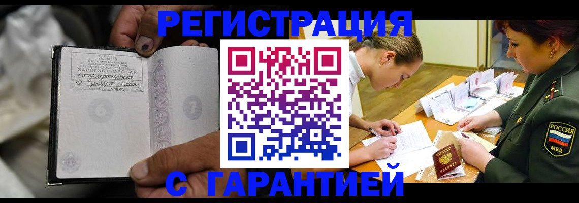 прописка ребенка в Мариинске