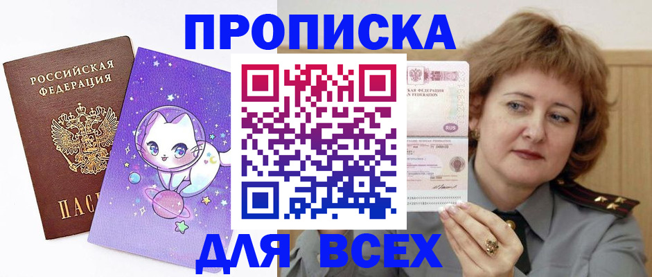 прописка гарантия в Мариинске