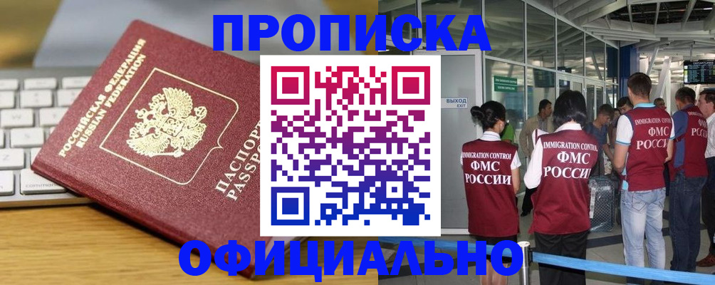 прописка для школы в Мариинске